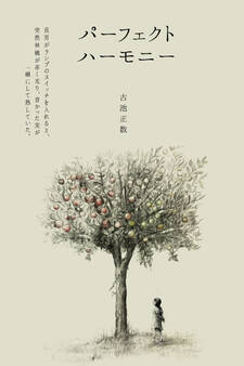 パーフェクト ハーモニー