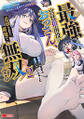 最強宮廷指南役のおっさん、追放された僻地で無双する~幻となった種族の美少女たちを育てて辺境を開拓~(コミック) : 2
