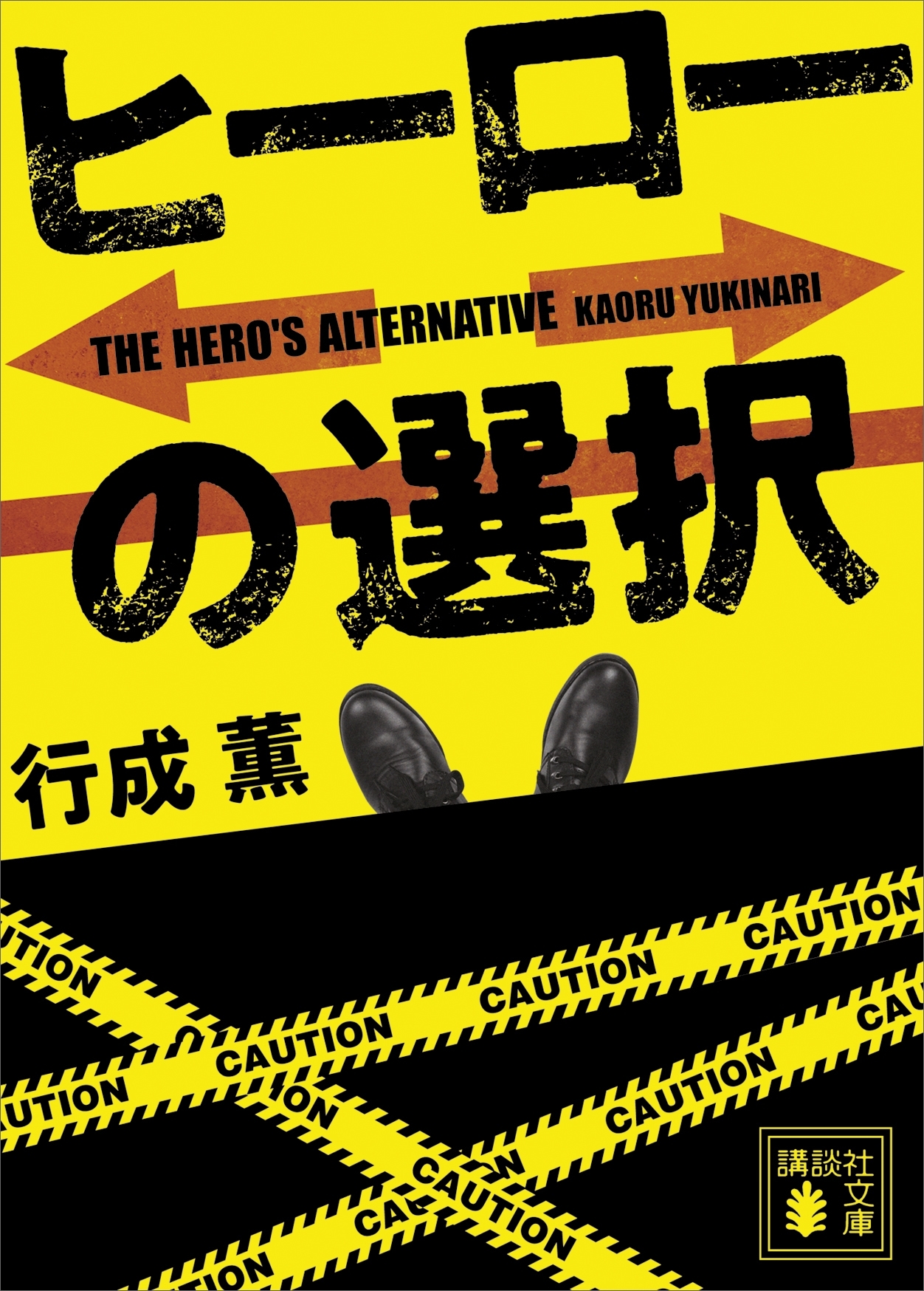 ヒーローの選択