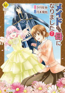 メイドから母になりました 無料 試し読みなら Amebaマンガ 旧 読書のお時間です メイドから母になりました 無料 試し読みなら Amebaマンガ 旧 読書のお時間です