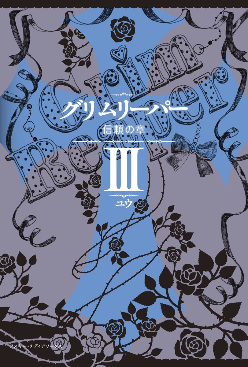 グリムリーパー