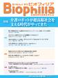 BIOPHILIA 電子版第8号 (2014年1月・冬号) 特集 介護ロボットが超高齢社会を支える時代がやってきた