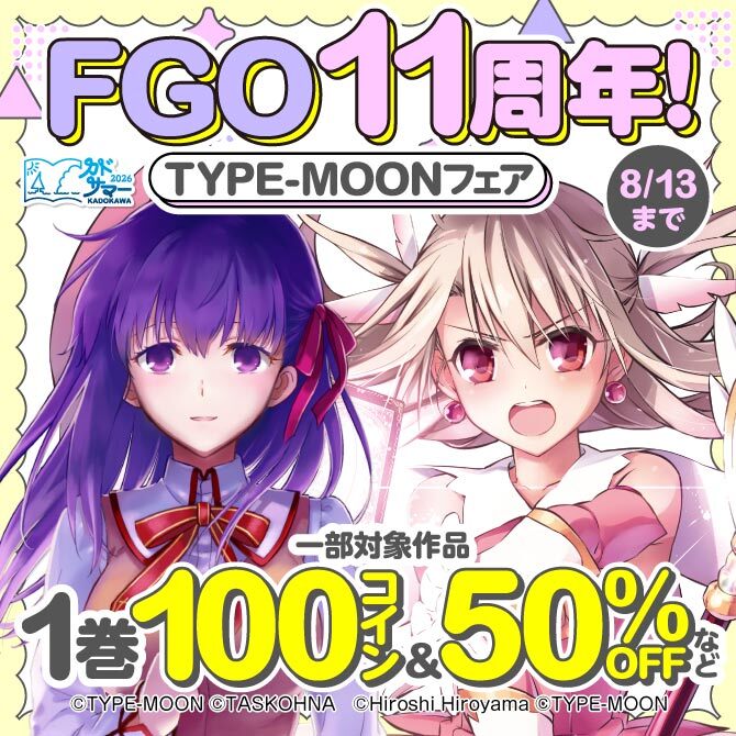FGO11周年!TYPE-MOONフェア