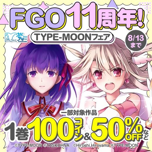 FGO11周年!TYPE-MOONフェア