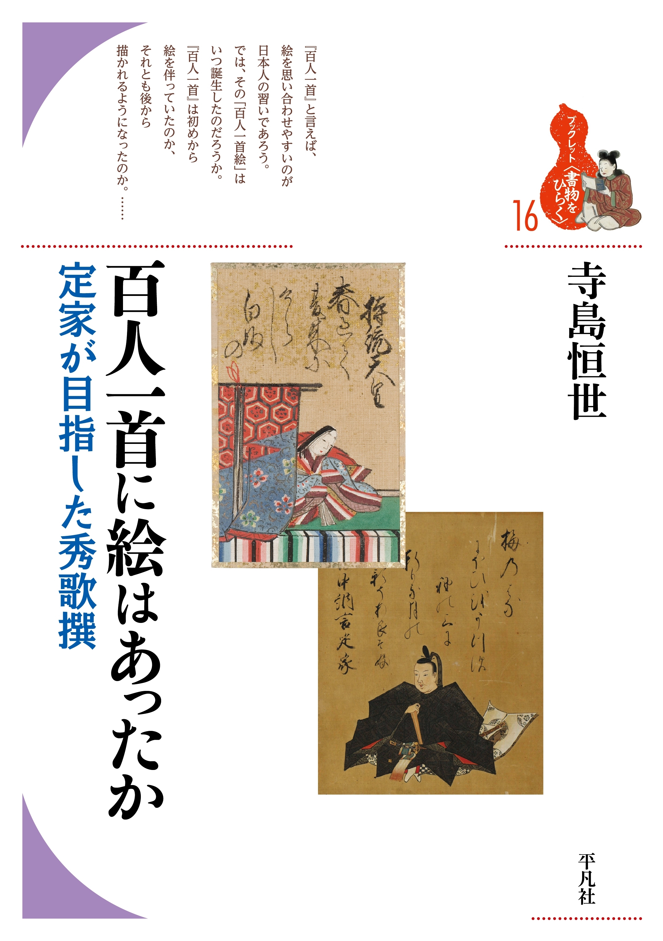 百人一首に絵はあったか