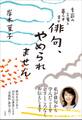 俳句、やめられません~季節の言葉と暮らす幸せ~