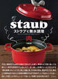ストウブで無水調理 肉