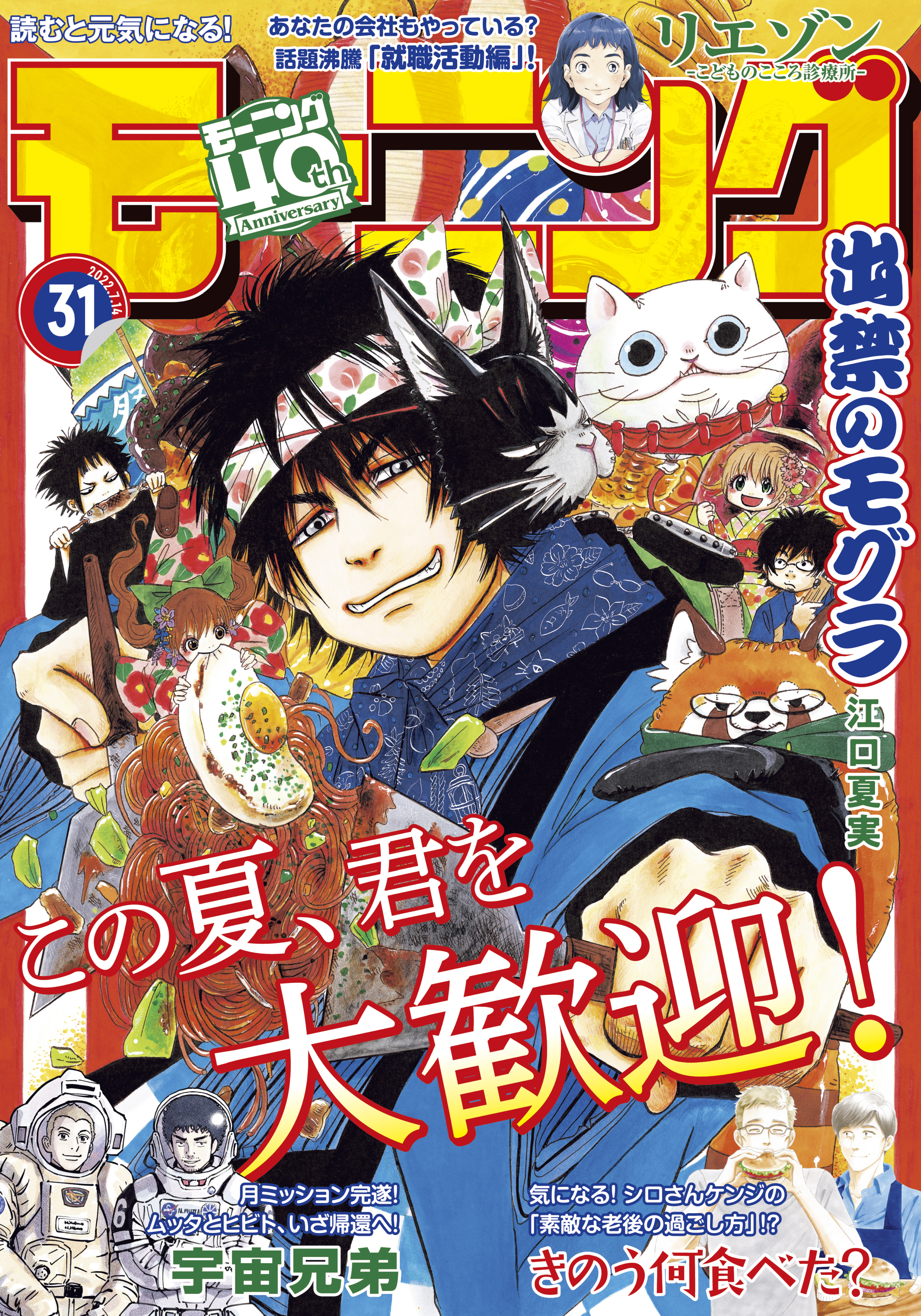 モーニング　2022年31号 [2022年6月30日発売]