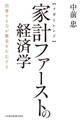 【メガトレンド】家計ファーストの経済学 消費する力が繁栄を左右する
