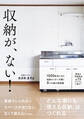 収納が、ない!