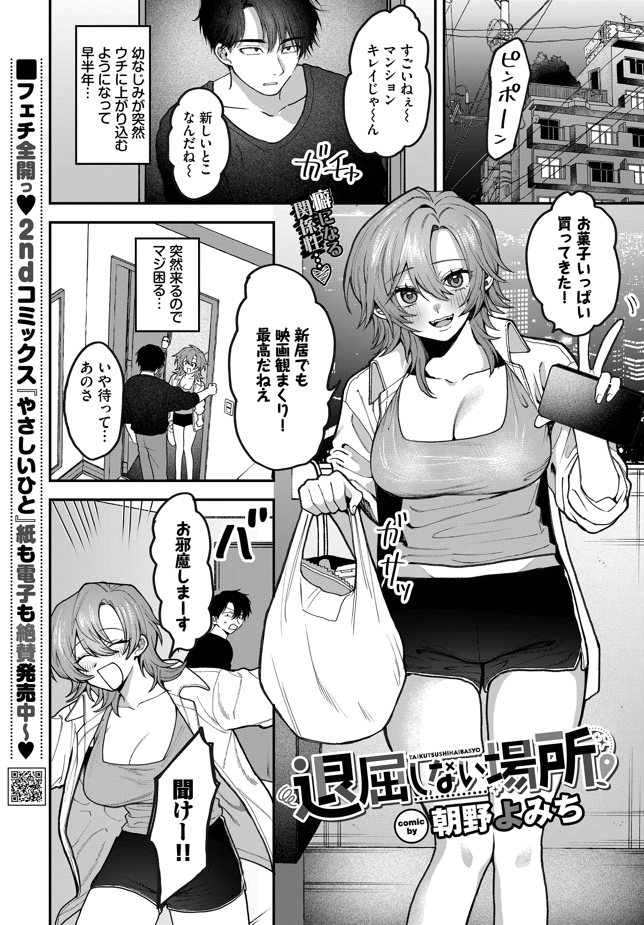 退屈しない場所