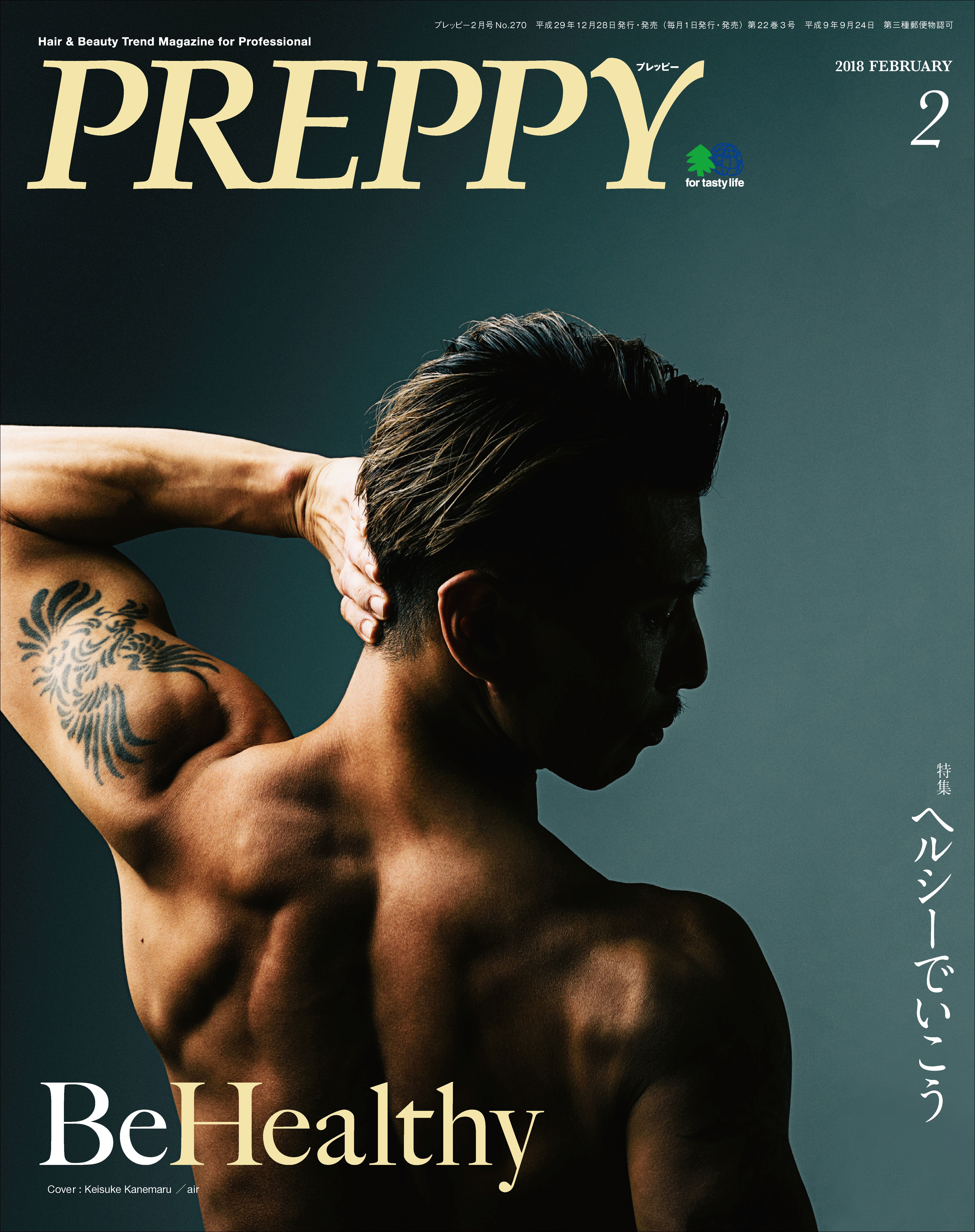 PREPPY 2018年2月号