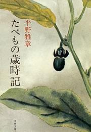 たべもの歳時記