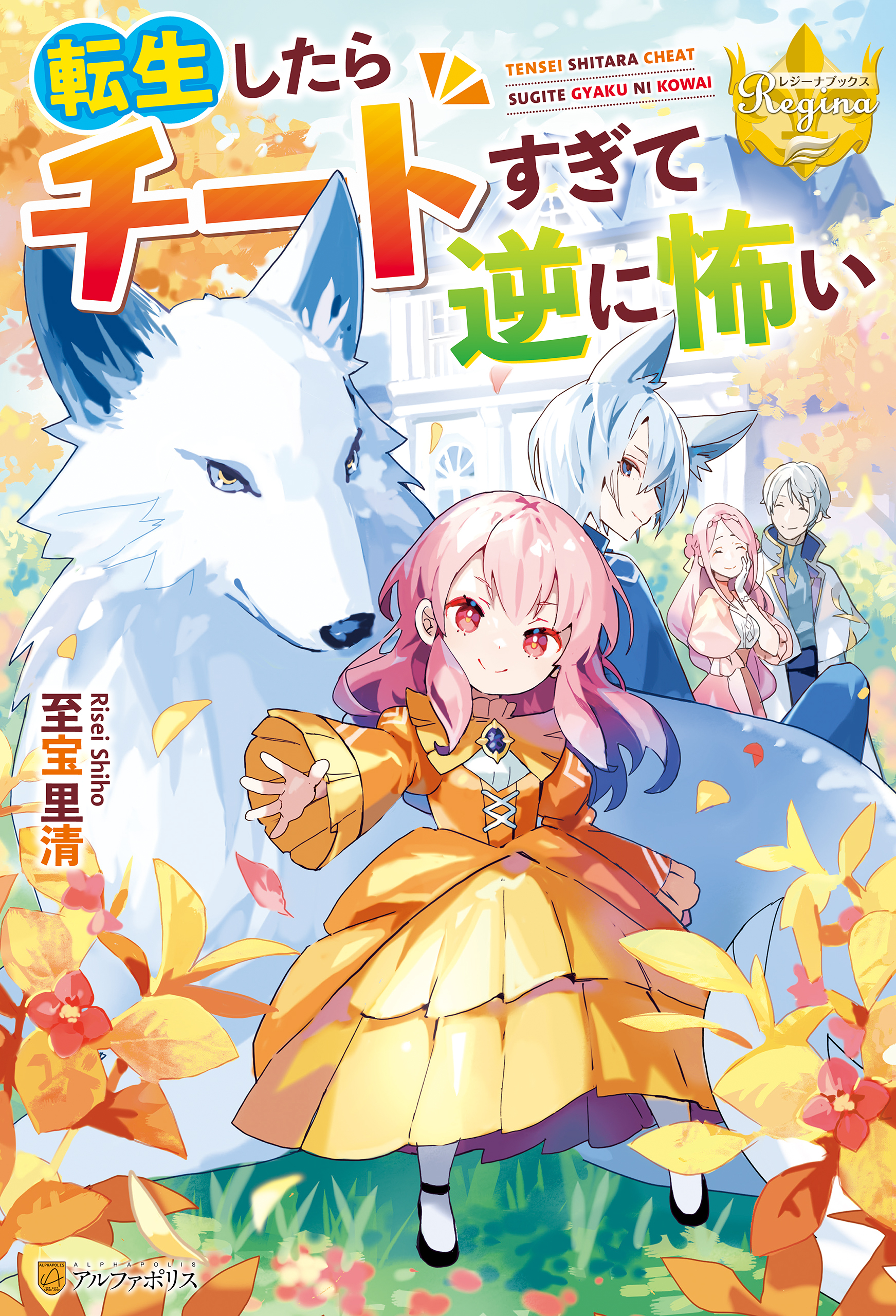 転生したらチートすぎて逆に怖い