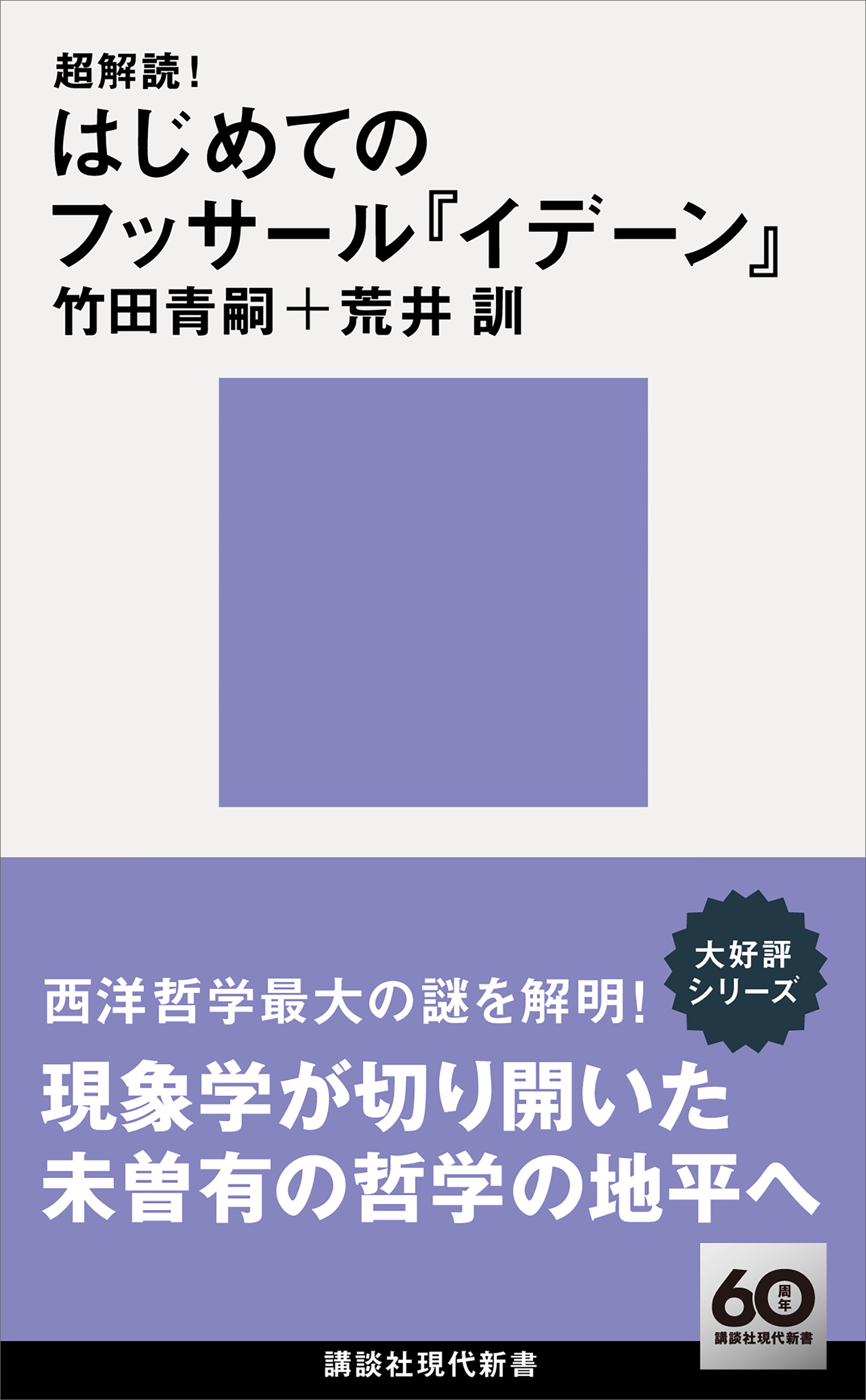 超解読！