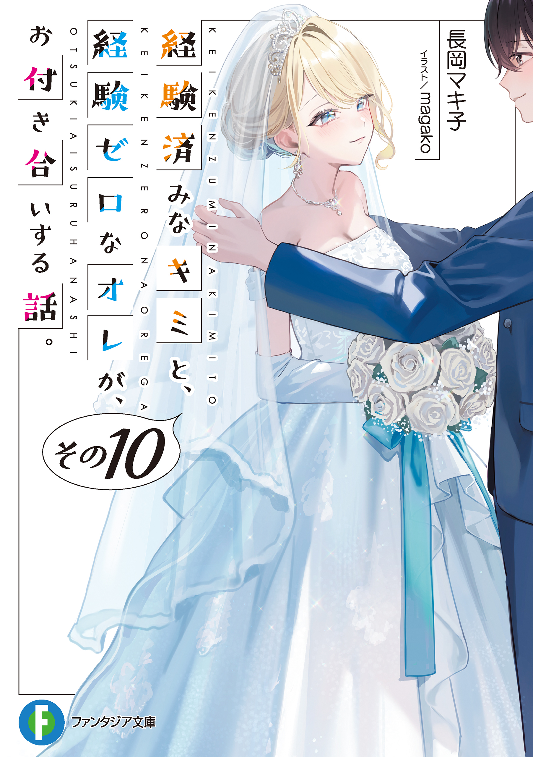 経験済みなキミと、 経験ゼロなオレが、 お付き合いする話。