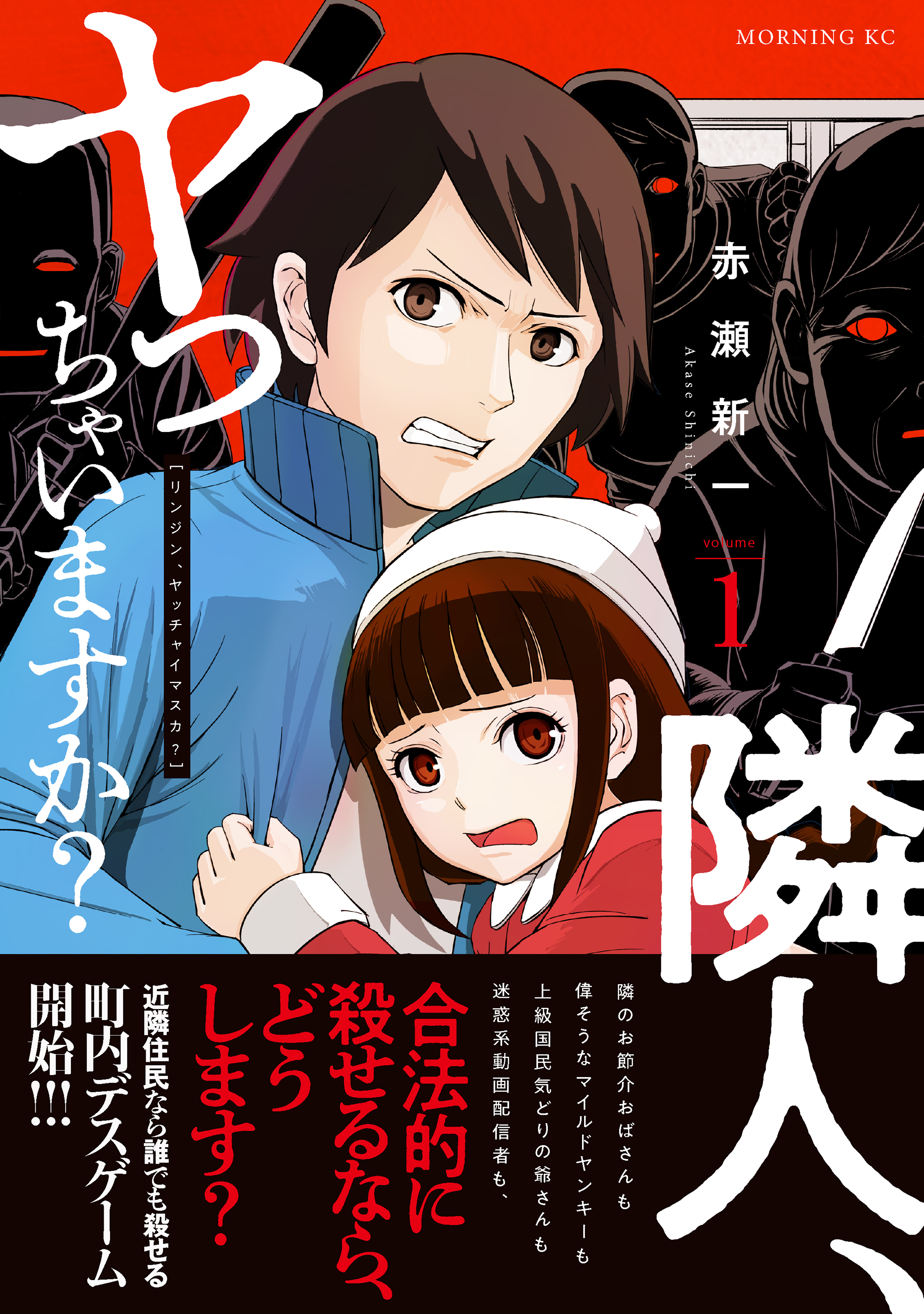 【期間限定　試し読み増量版　閲覧期限2026年5月26日】隣人、ヤっちゃいますか？（１）