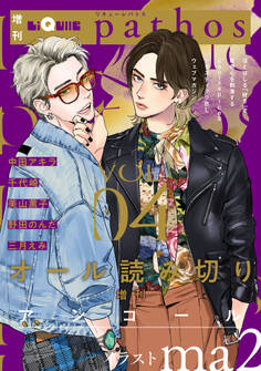 LiQulle(リキューレ)pathos VOL.4