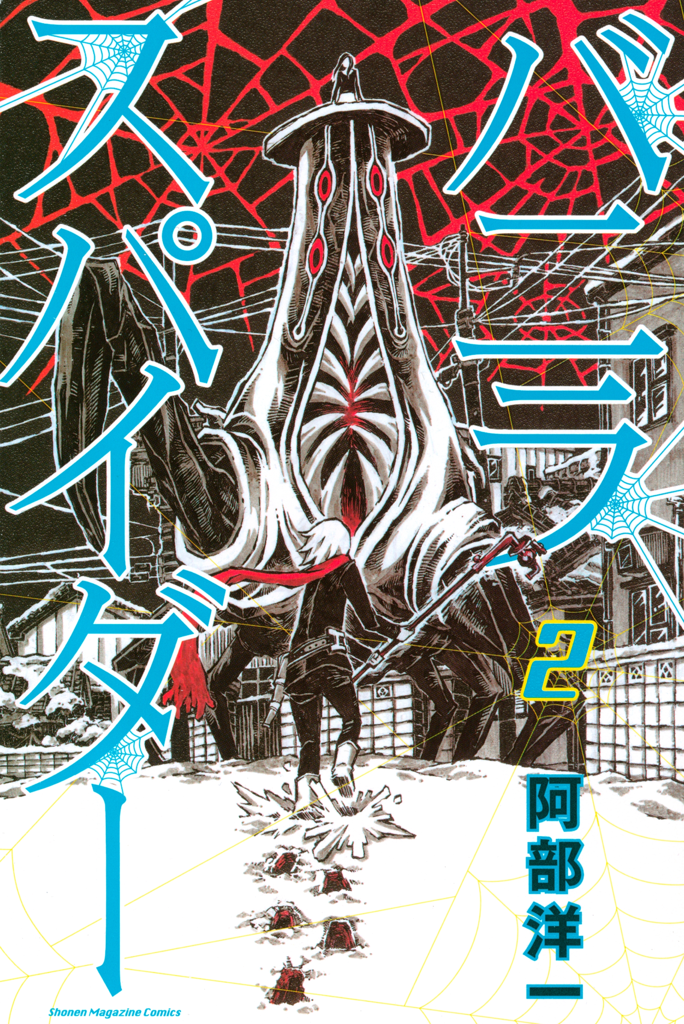 バニラスパイダー（２）