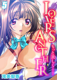 LOVERS ANOTHER-もっと激しく…!-(5)
