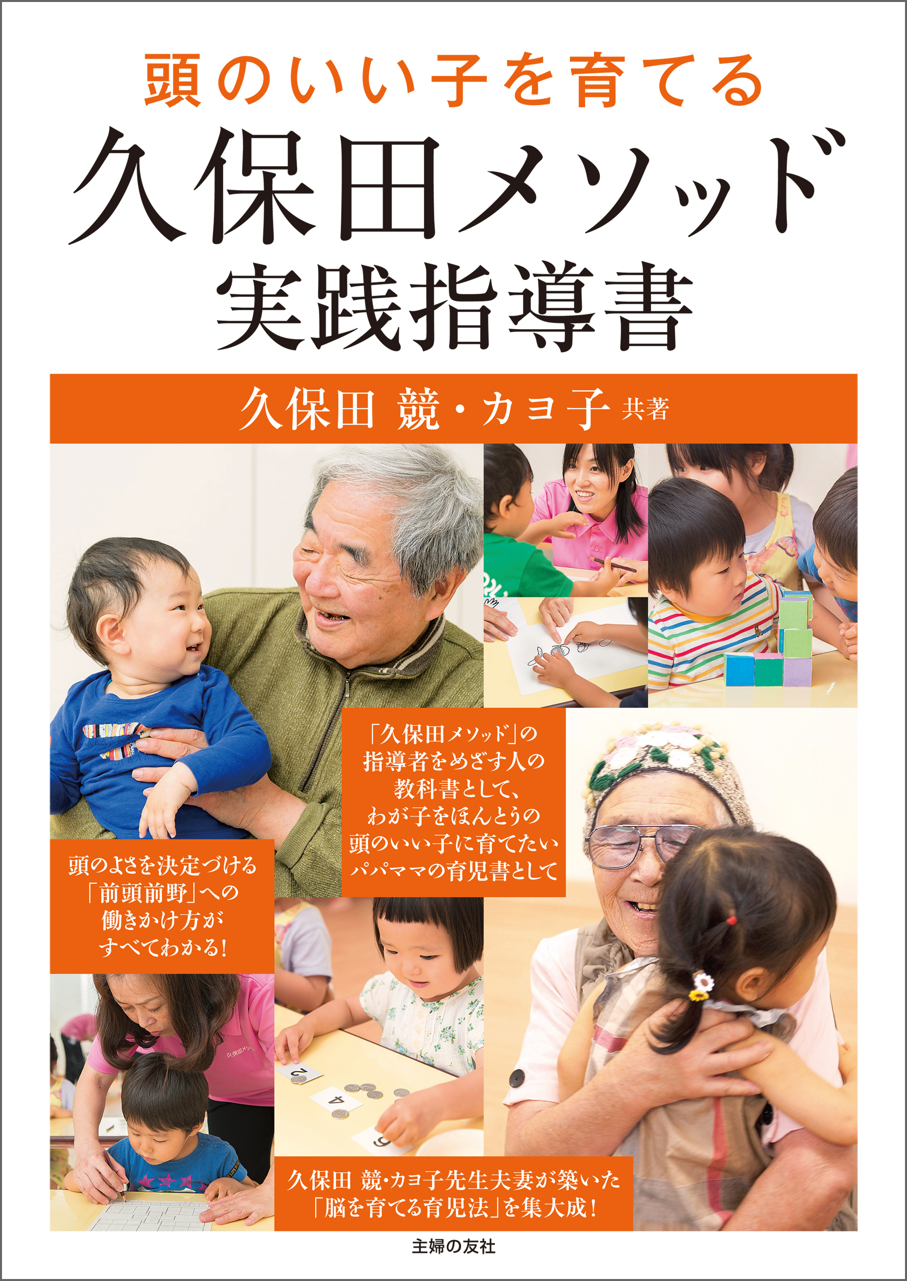 頭のいい子を育てる久保田メソッド実践指導書