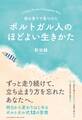 西の果てで見つけた ポルトガル人のほどよい生きかた
