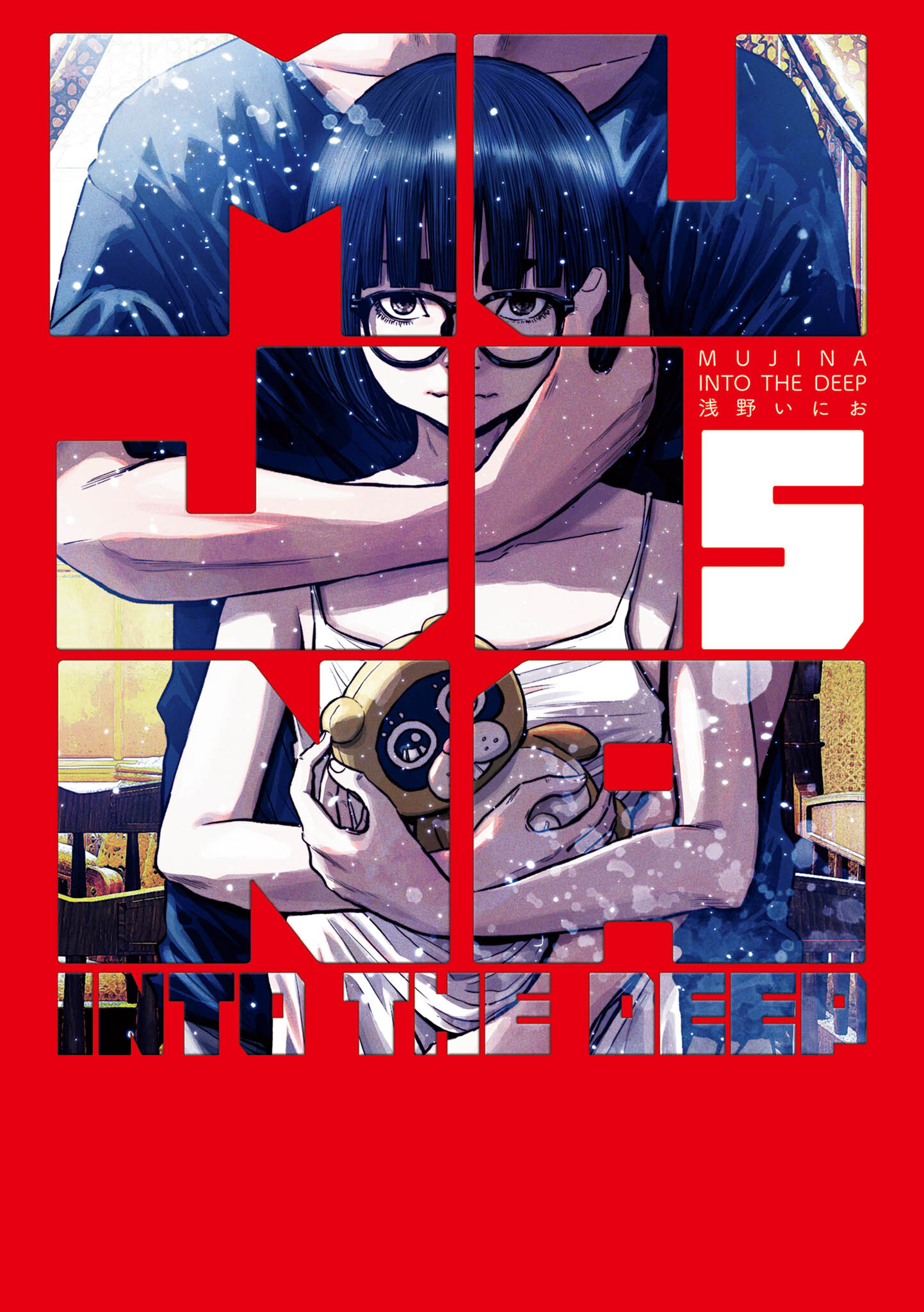 ぴぃす　浅野いにお 作品集 浅野いにおの作品一覧・作者情報|人気漫画を無料で試し読み・全巻お得