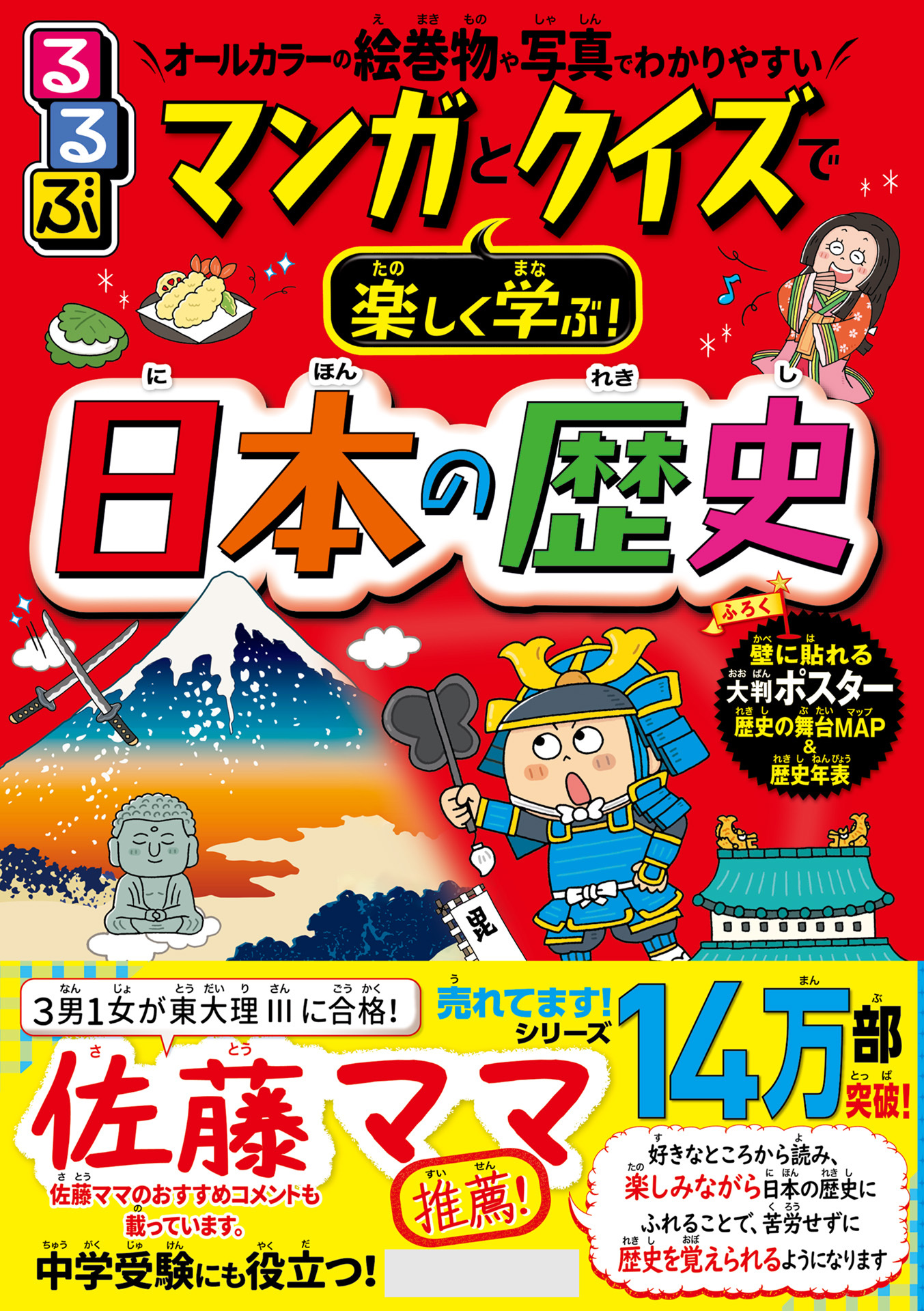 るるぶ マンガとクイズで楽しく学ぶ！日本の歴史