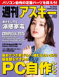 週刊アスキーNo.1545(2025年5月27日発行)