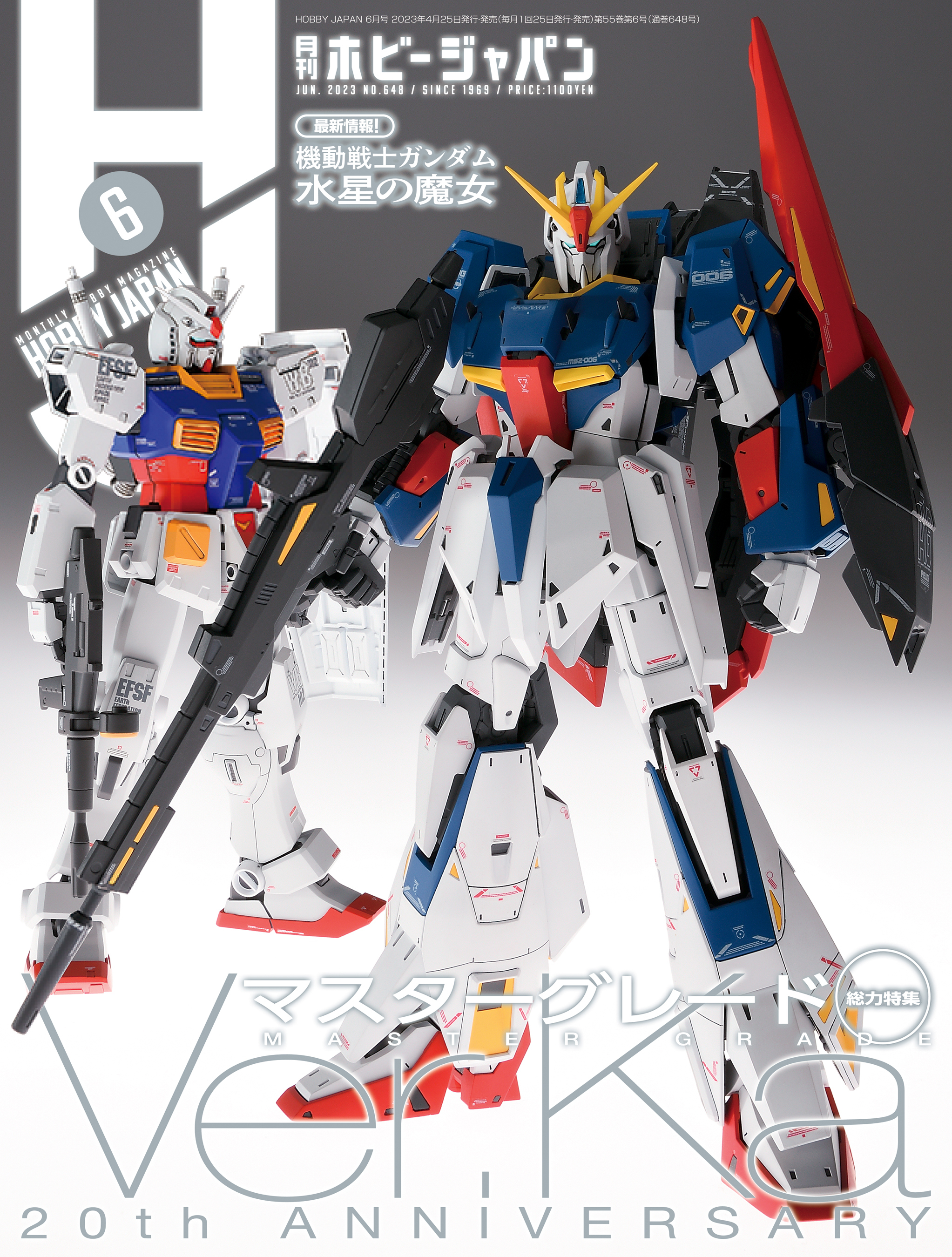 月刊ホビージャパン2023年6月号