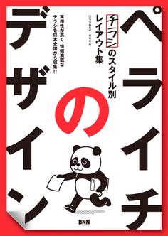 ペライチのデザイン チラシのスタイル別レイアウト集