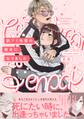 【期間限定 無料お試し版 閲覧期限2026年9月6日】訳アリ先輩の彼女になりました