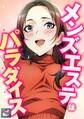 メンズエステはパラダイス【全年齢版】(8)