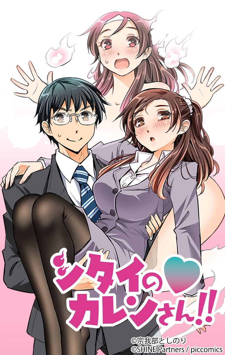 シタイのカレンさん 31話