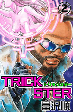 Trickster 2 無料 試し読みなら Amebaマンガ 旧 読書のお時間です Trickster 2 無料 試し読みなら Amebaマンガ 旧 読書のお時間です