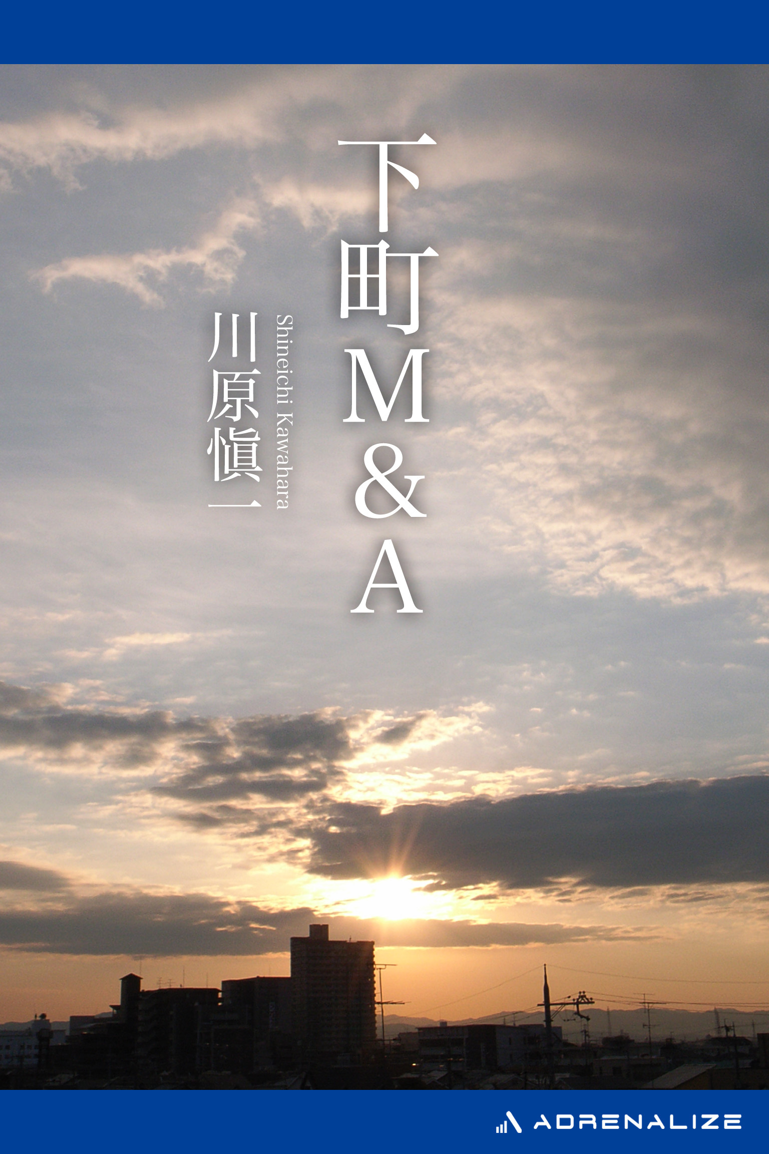下町Ｍ＆Ａ