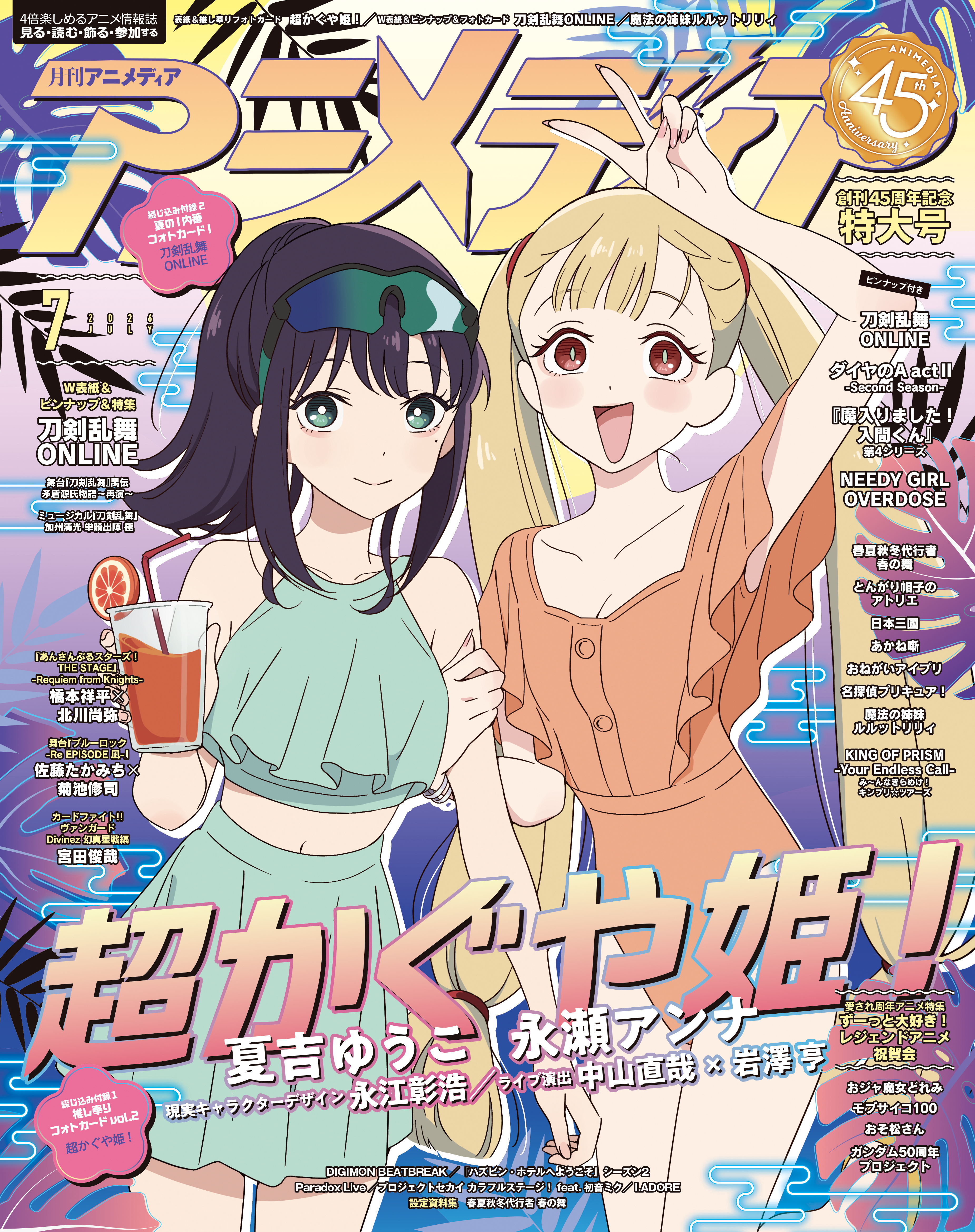 アニメディア