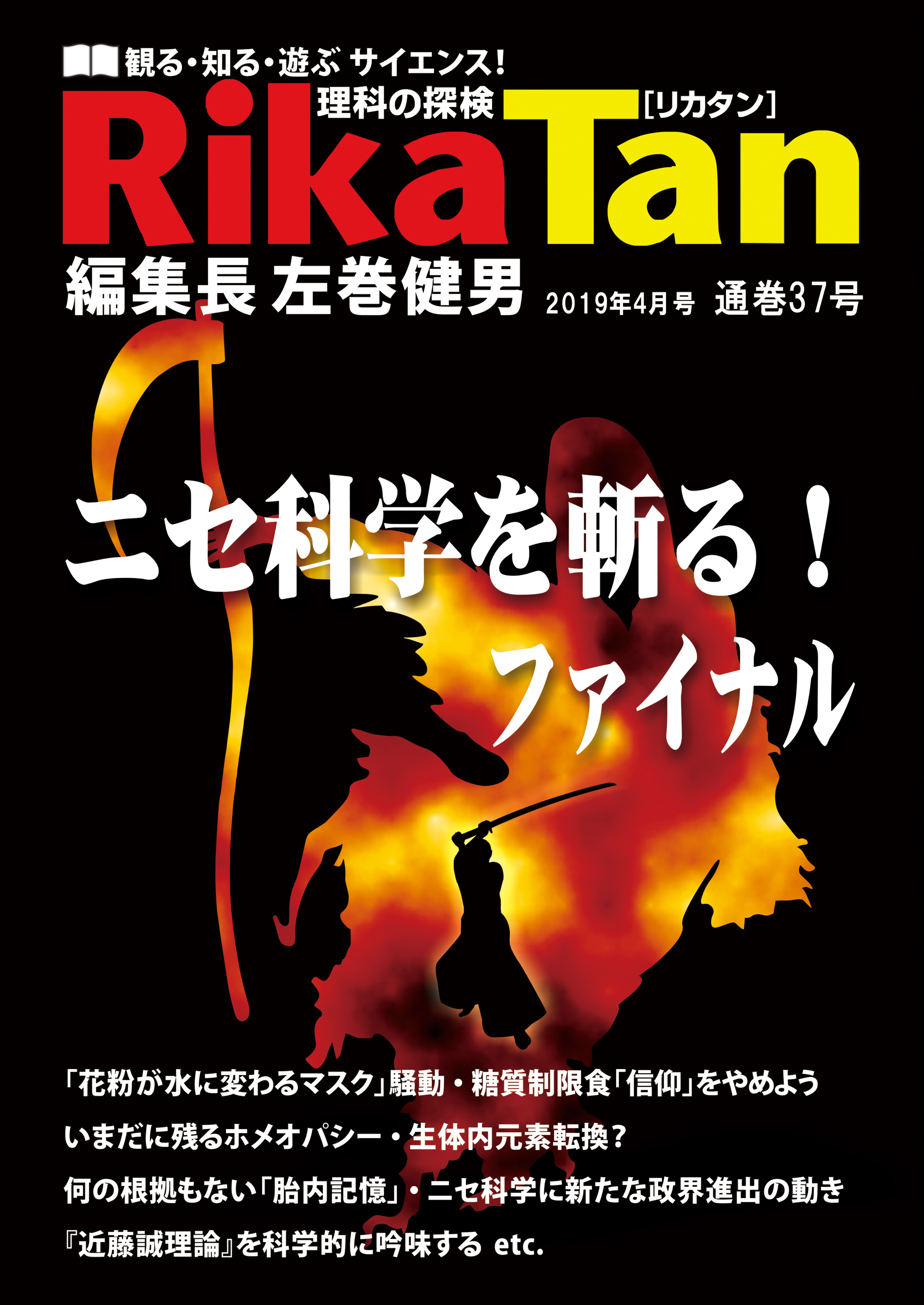 RikaTan（理科の探検）2019