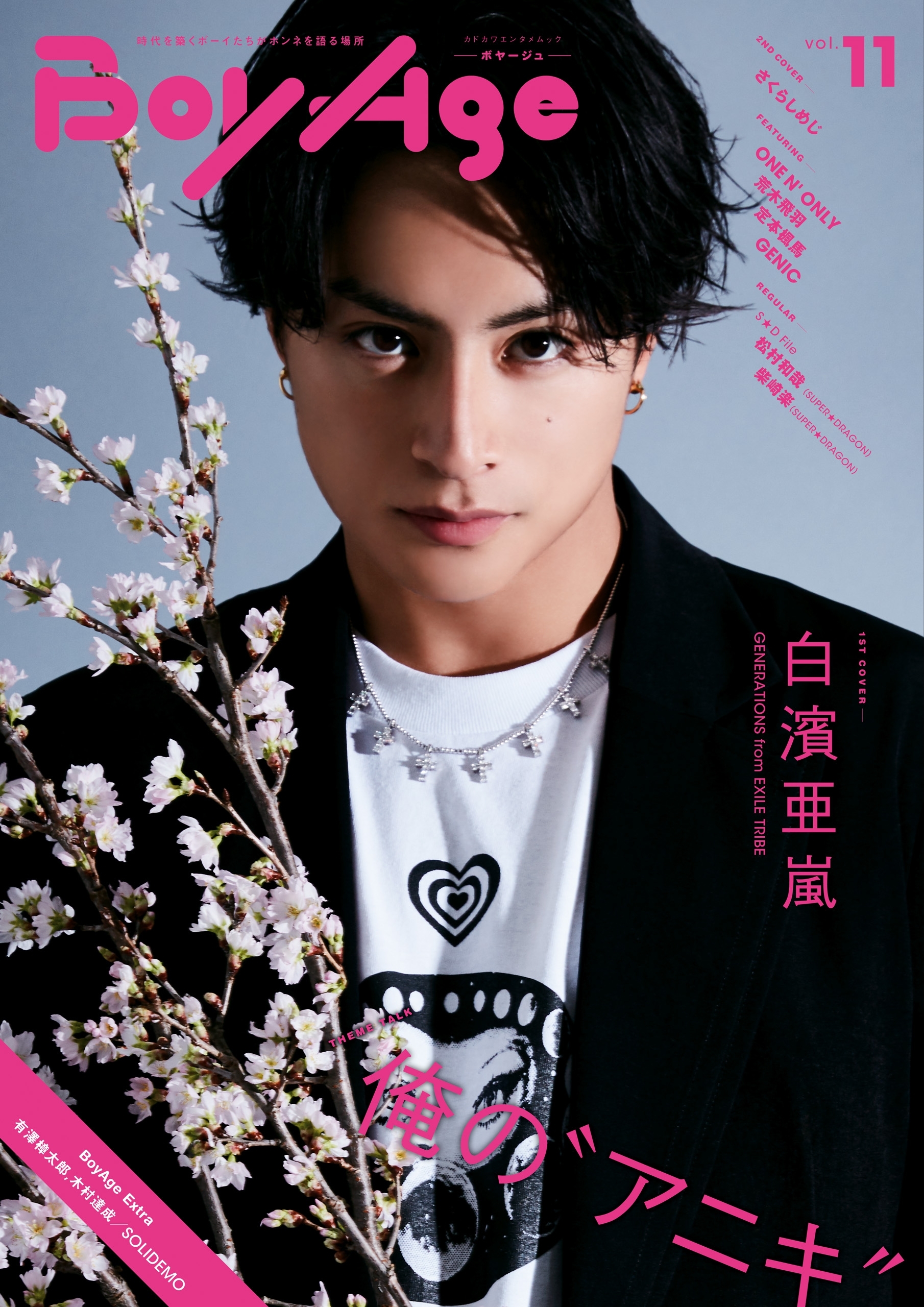 BoyAge-ボヤージュ-　vol.11