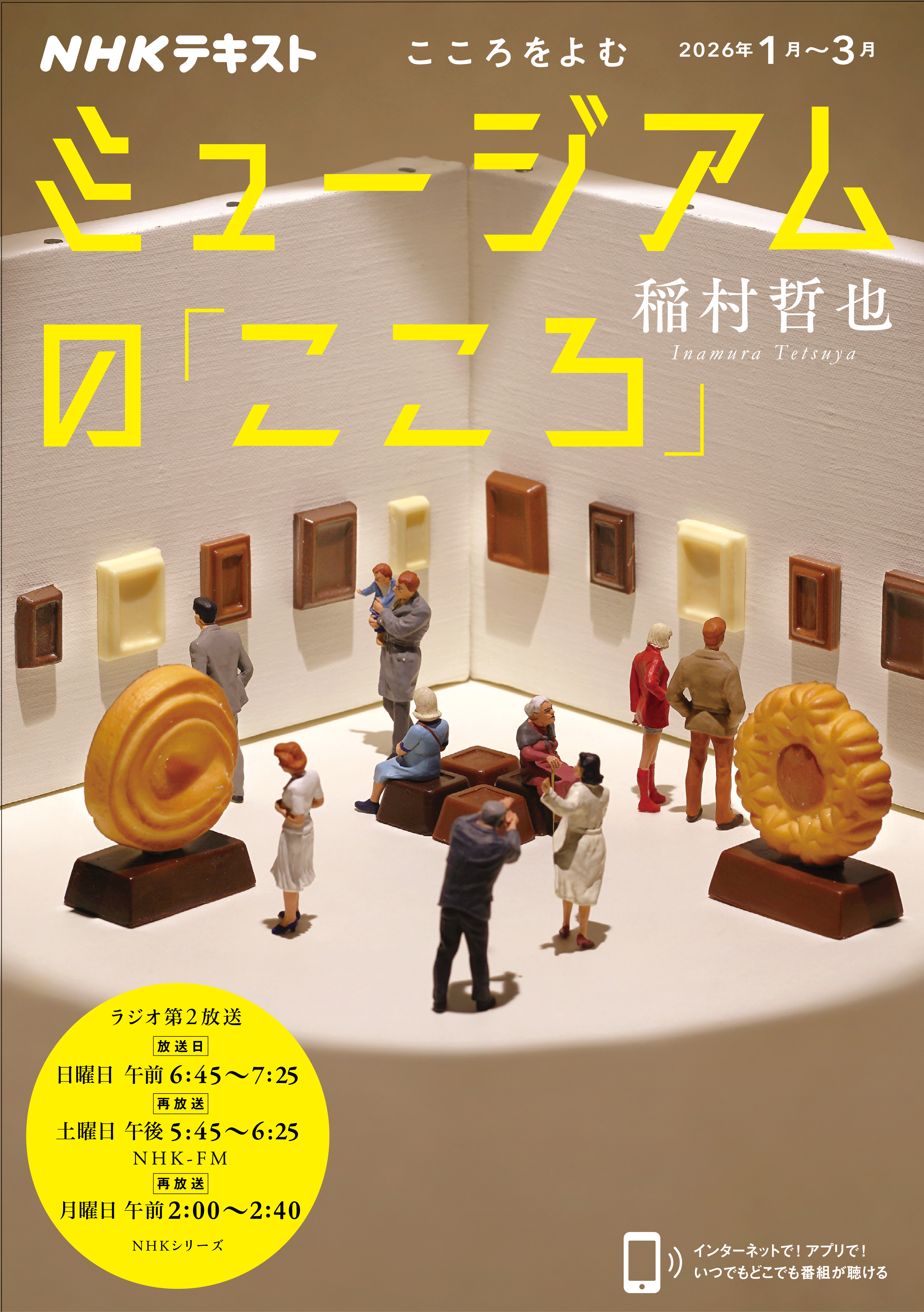 ＮＨＫ こころをよむ