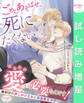 【期間限定 試し読み増量版】ごめんあそばせ、死にたくないのであなたの愛が必要なんです! 命がけの押しかけ王女と意地悪王太子