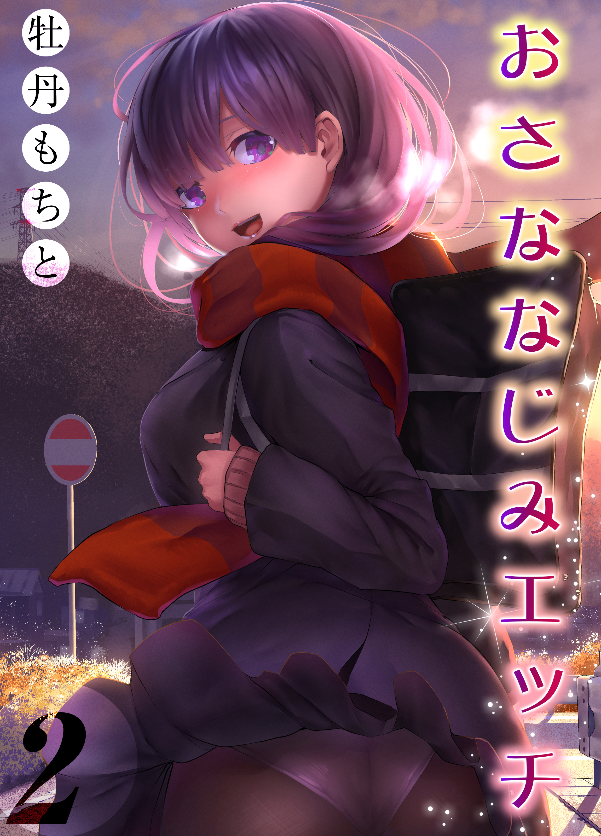 おさななじみエッチ(2)