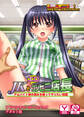 JKとエロコンビニ店長 ~アルバイト娘の弱みを握ってヤリたい放題~ アドベンチャーゲームブック アダルト版