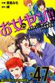 お女ヤン!! イケメン☆ヤンキー☆パラダイス【第47話】