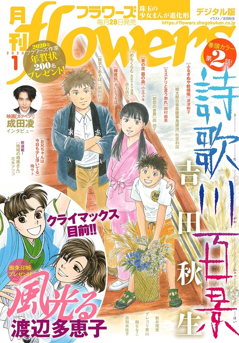 月刊ｆｌｏｗｅｒｓ　2020年1月号(2019年11月28日発売）