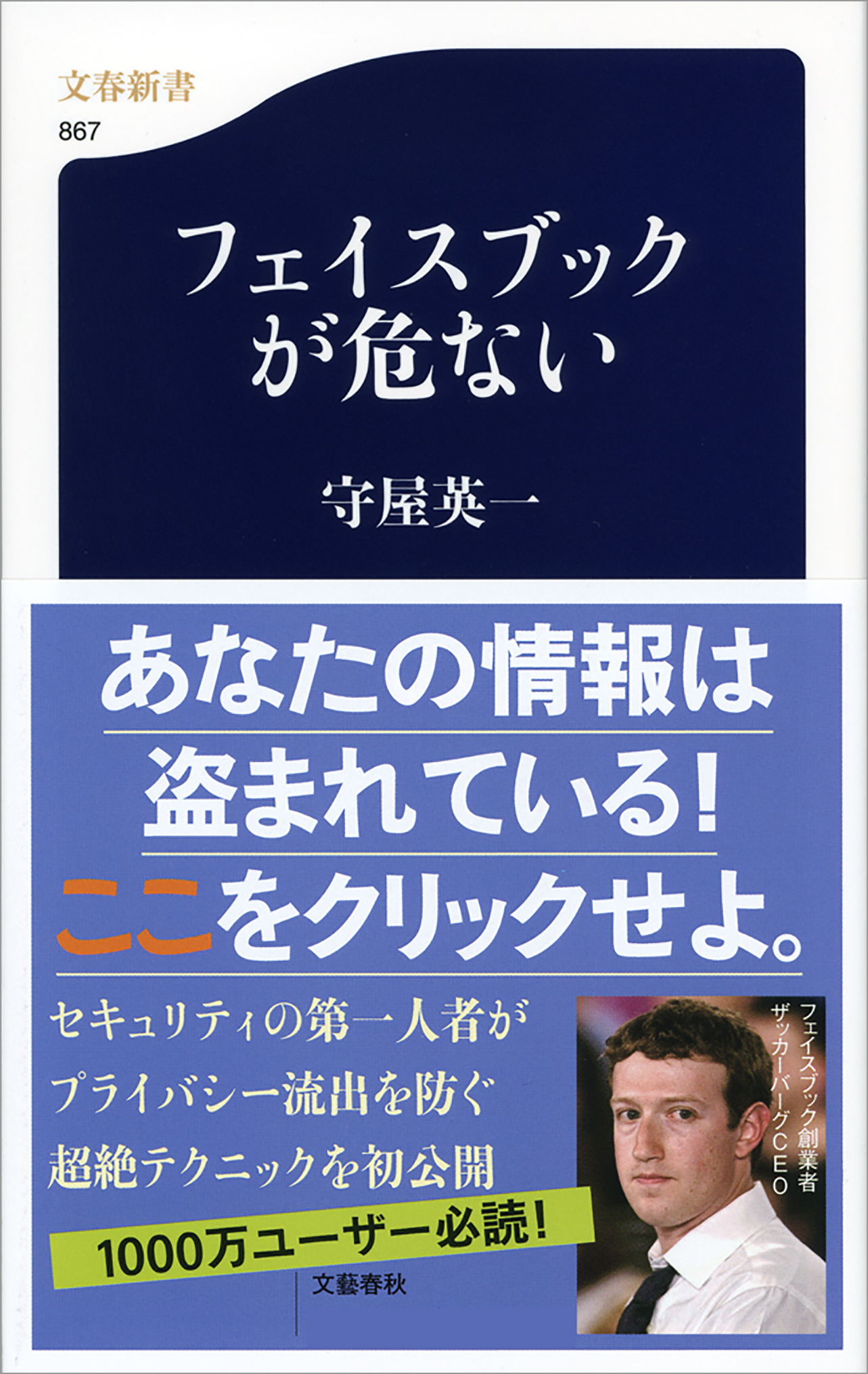 フェイスブックが危ない