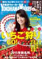 YokohamaWalker横浜ウォーカー 2015 2月号