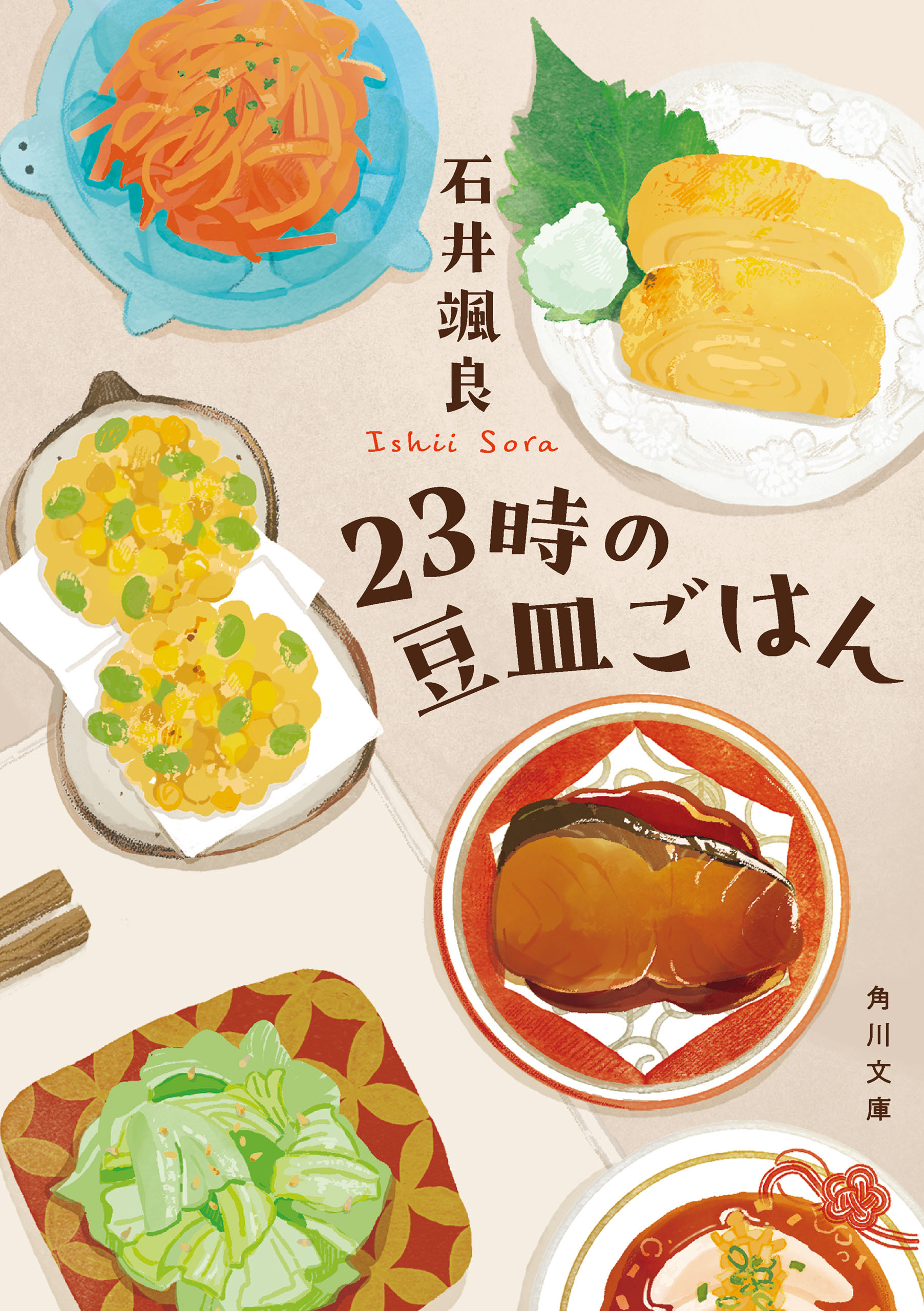 23時の豆皿ごはん