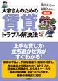 大家さんのための賃貸トラブル解決法(第5版)