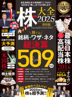 100%ムックシリーズ 株大全2025